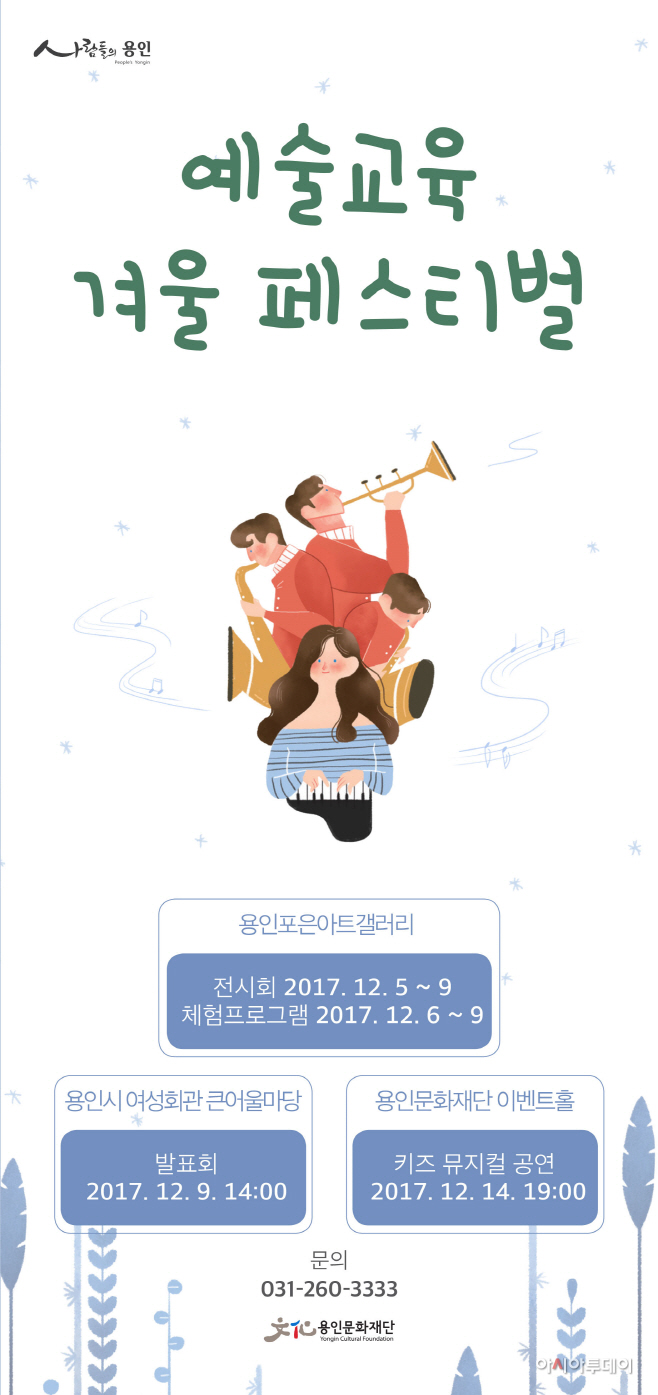 용인문화재단 ‘겨울 페스티벌’