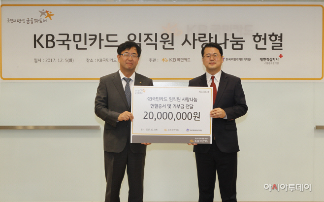 KB국민카드 임직원 사랑나눔 헌혈