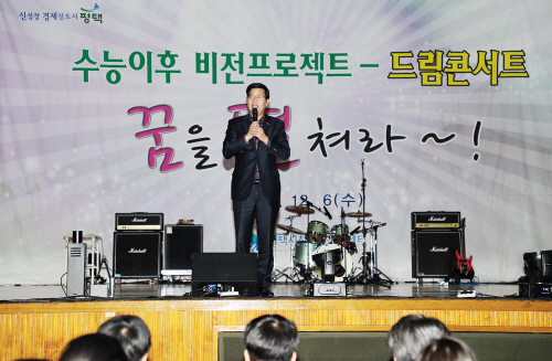 평택시, 고3 들이여 꿈을 펼쳐라!