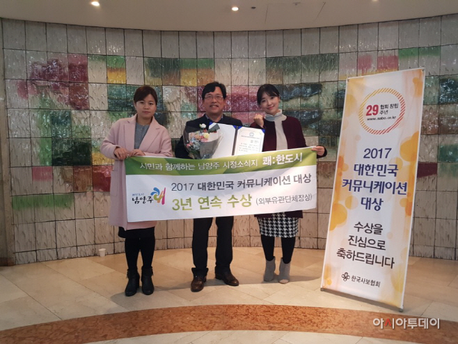 남양주소식지, 3년 연속 커뮤니케이션 대상 (2)