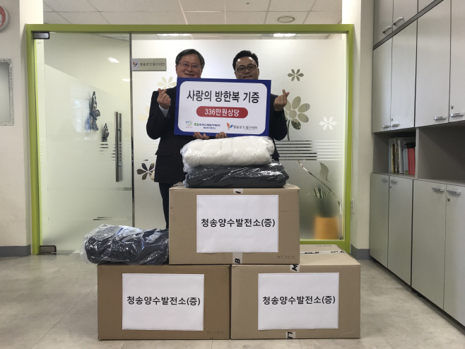 청송양수발전소취약계층 아동위한 방한복 기증