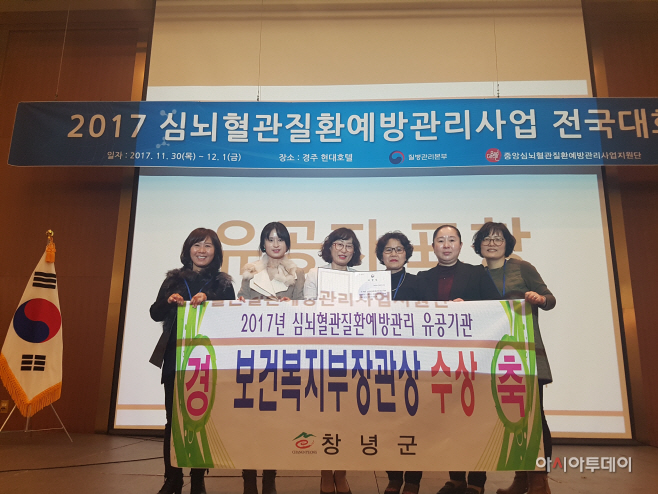 171206(창녕군보건소 보건복지부 장관 표창 수상장면)