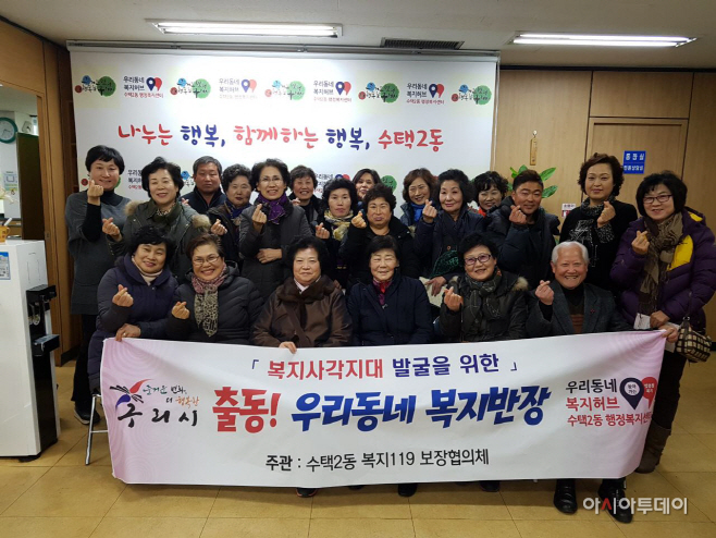 수택2동 복지반장 출범