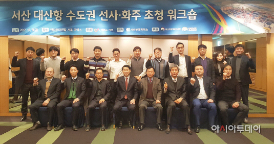서산 대산항 수도권 선사·화주 초청 워크숍