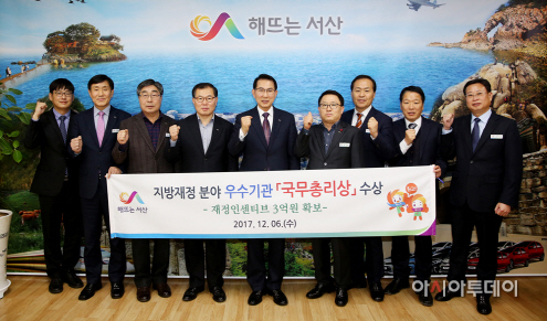 서산시 지방재정 분야 우수기관 국무총리상 수상