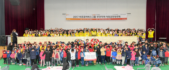 아프로서비스그룹 부산지역 사회공헌대축제 단체사진