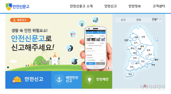 안전신문고