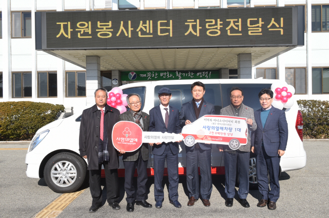영덕군종합자원봉사센터, 차량 전달식 모습