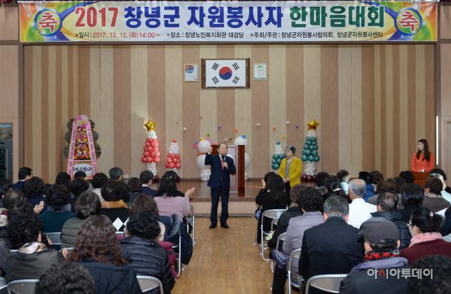 171213(2017 창녕군 자원봉사자 한마음대회)