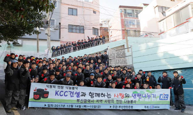 KCC건설 사랑의 연탄나눔 봉사활동 (1)