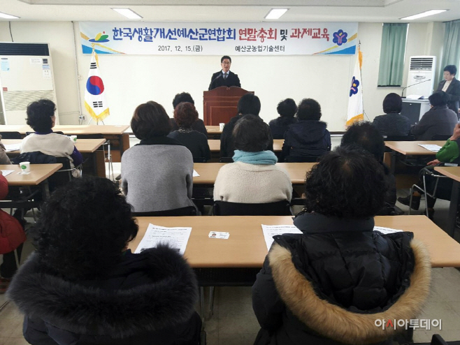 한국생활개선예산군연합회, 연말총회·활동평가를 통한 발전 및