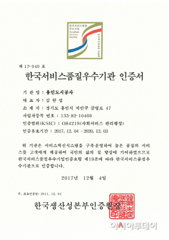 한국서비스품질우수기관 인증서(171204.~201103)