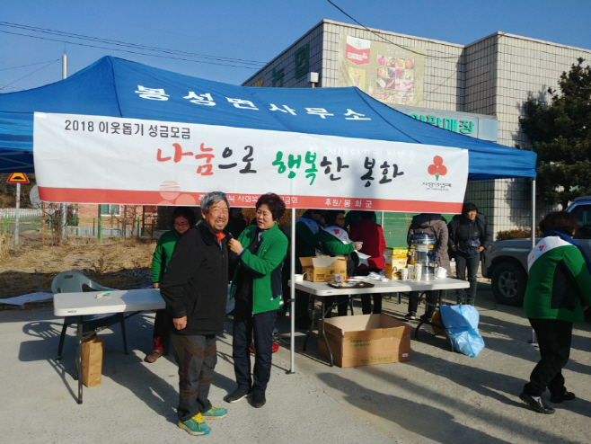 봉성면 희망2018 이웃돕기 성금모금 (3)