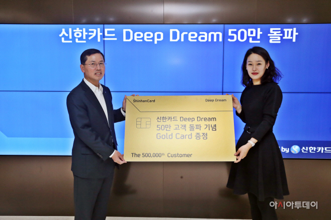 신한카드-딥드림50만돌파고객초정_1