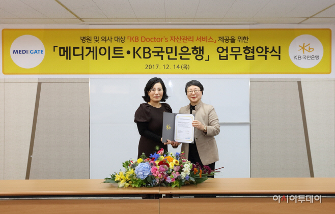 메디게이트업무협약최종