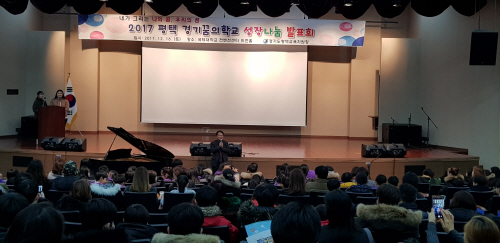 평택교육지원청, 평택 경기꿈의학교 성장나눔 발표회