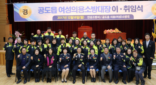 안성소방서, 공도 여성의용소방대장 이·취임식 가져