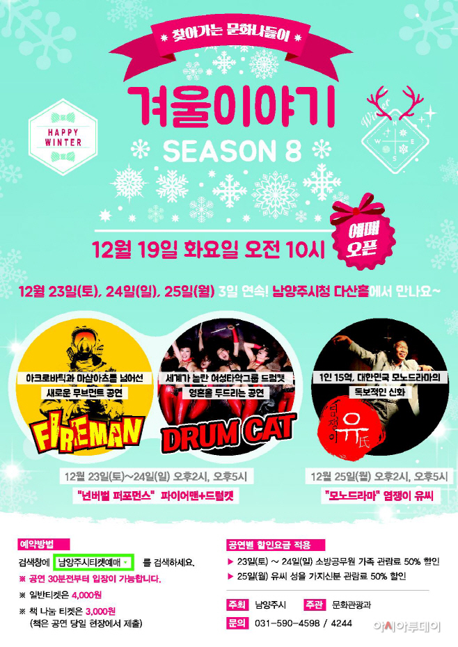 찾아가는문화나들이 겨울이야기 시즌8 개최