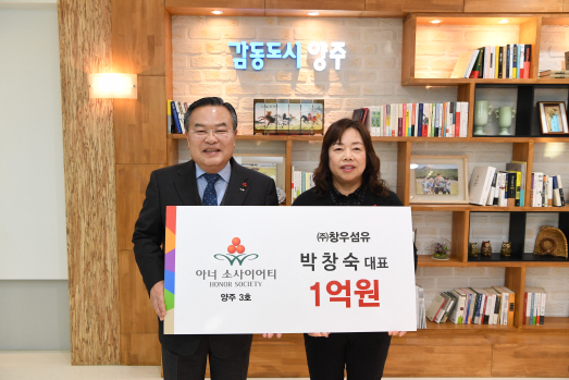 창우섬유 박창숙 대표가 아너 소사이어티에 가입하고 이성호 양