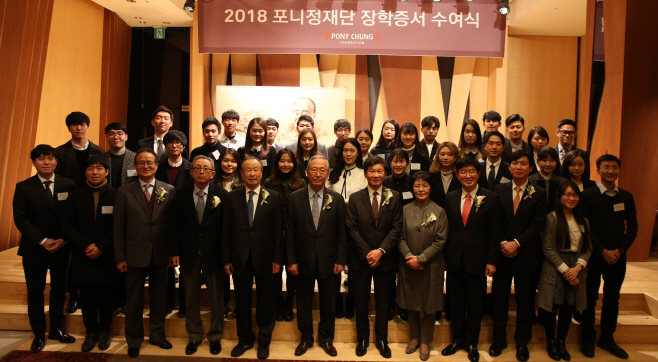 사진1. 2018 포니정 재단 장학증서 수여식