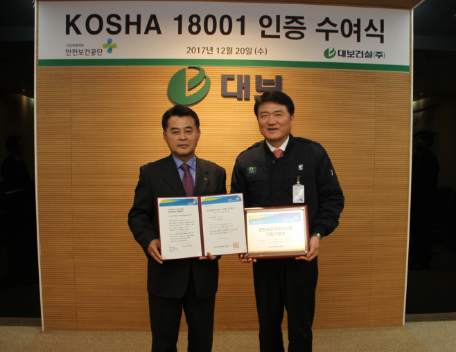 2017 대보건설_KOSHA18001 인증1