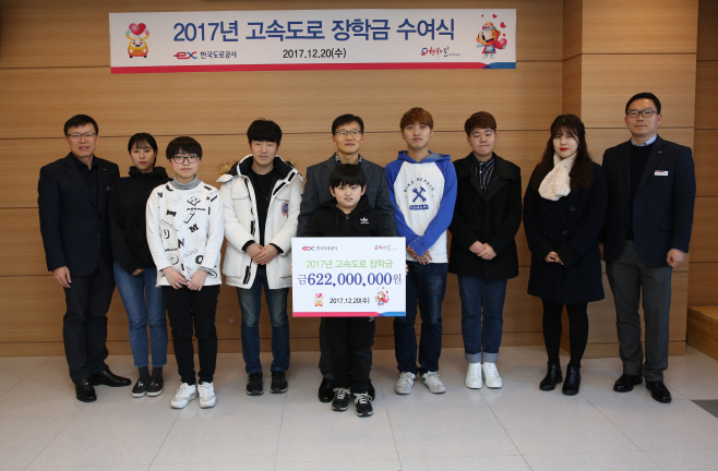 고속도로 장학금 기념촬영