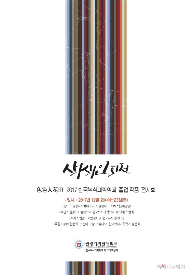 포스터_한국복식과학학과 졸업작품전시회 (1)