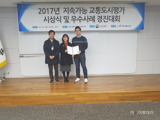 ]지속가능교통도시평가 최우수정책상 수상