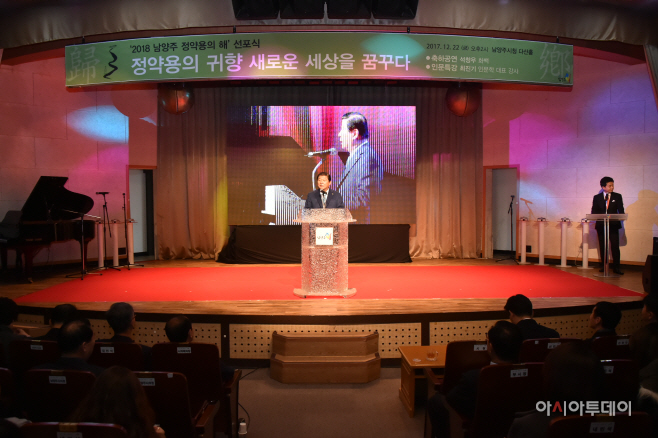 남양주시, '2018 남양주 정약용의 해' 선포식