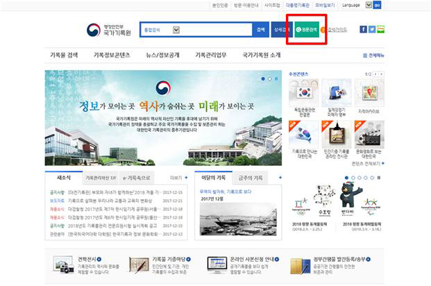 국가기록원