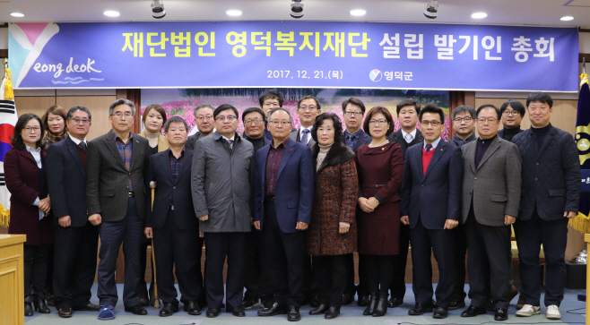 재단법인 영덕복지재단 발기인 총회 단체사진