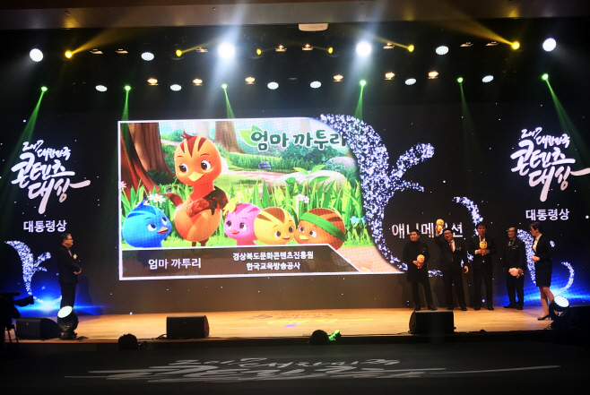 엄마까투리, 2017 대한민국콘텐츠대상