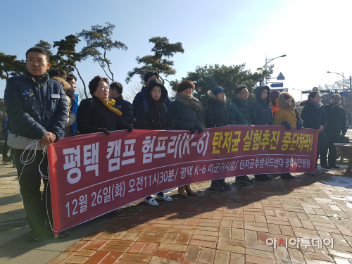 평택, 주피터 시스템 설치 반대 촉구