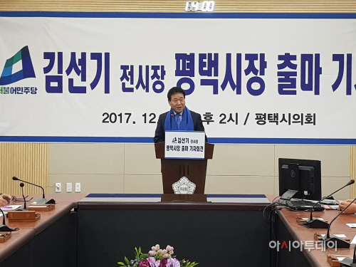 김선기 더불어 평택을 지역위원장 시장 출마선언
