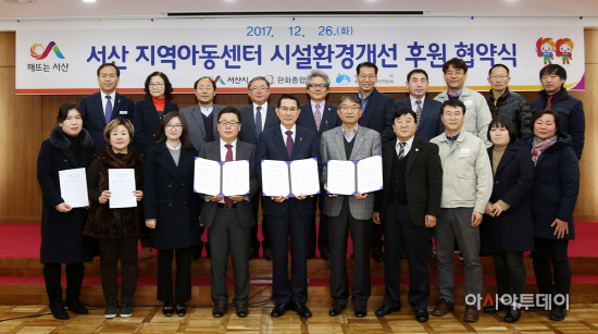 서산 지역아동센터 시설환경개선 협약