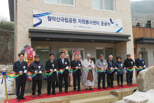 월악산국립공원 자원봉사센터 준공식 사진