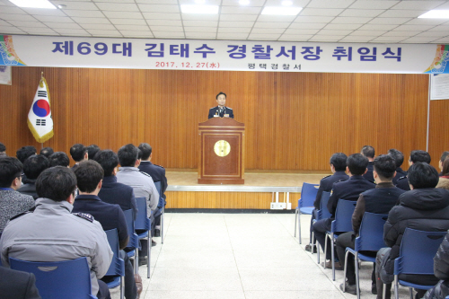 평택경찰서, 제69대 김태수 서장 취임