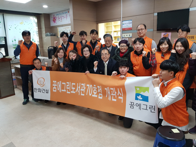 꿈에그린 도서관 70호점 개관식