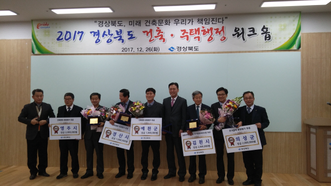 경상북도 주거급여사업 종합평가