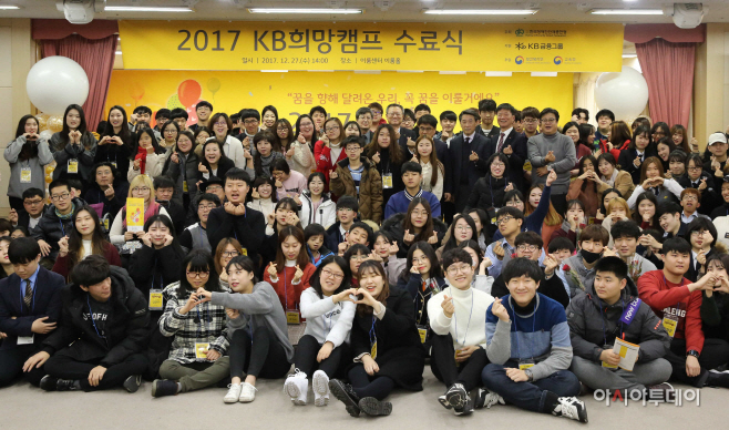(사진) 2017 KB희망캠프 수료식