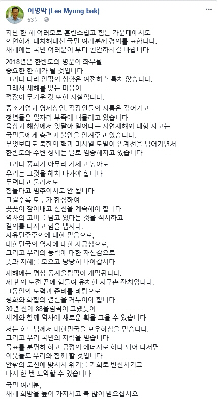 이명박 전 대통령의 페이스북