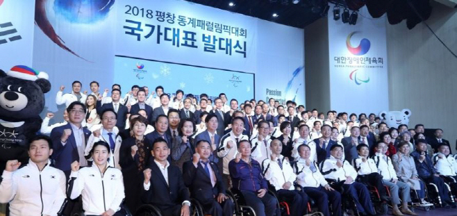 팰럴림픽 선수단 발대식
