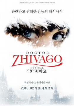 뮤지컬 닥터지바고