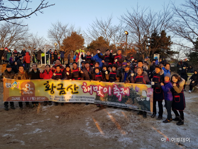 황금산 해맞이 축제 성료 사진1