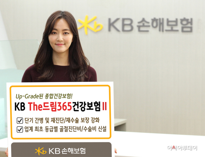 KB손해보험_새해 첫 신상품 KBThe드림365건강보험Ⅱ 출시_사진1