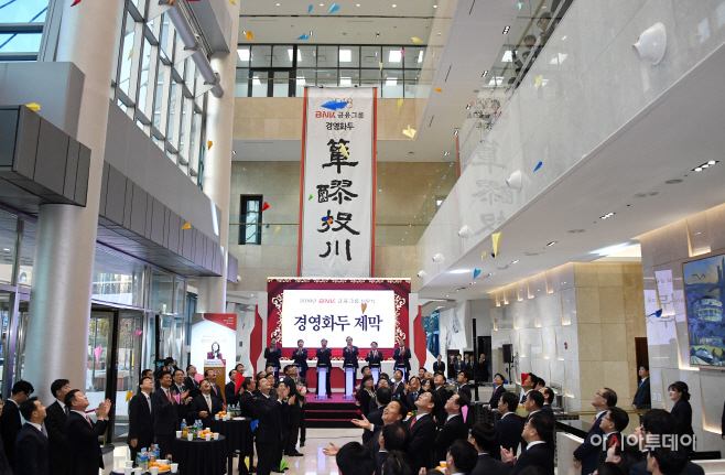 BNK시무식 2