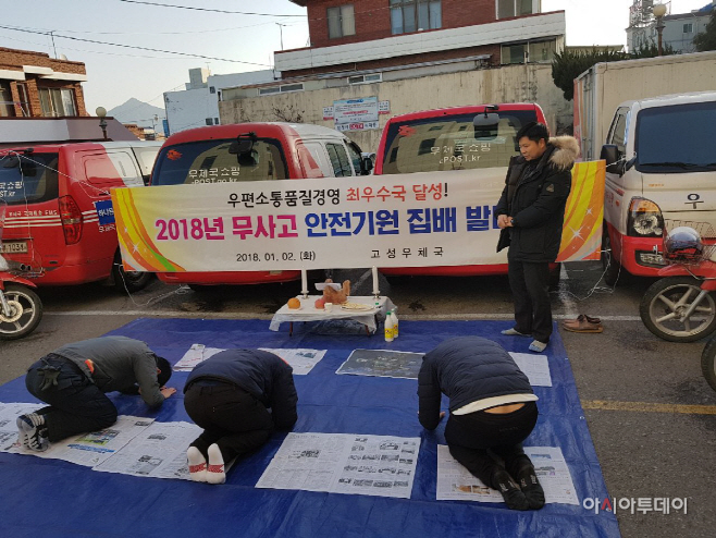 2. 2018무사고집배안전발대식(고성)