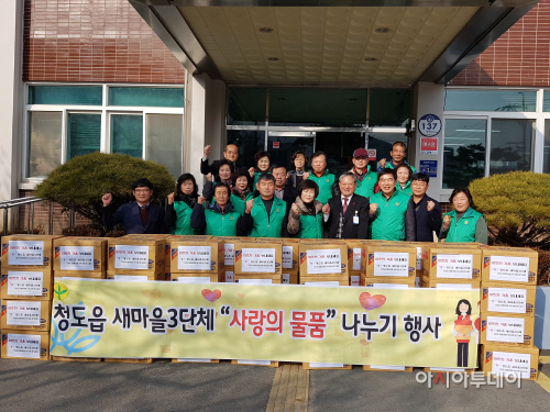 청도읍새마을3단체
