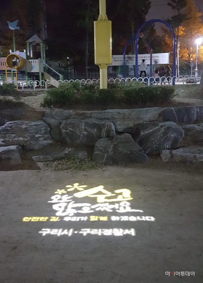 야간 안심귀가 로고젝터