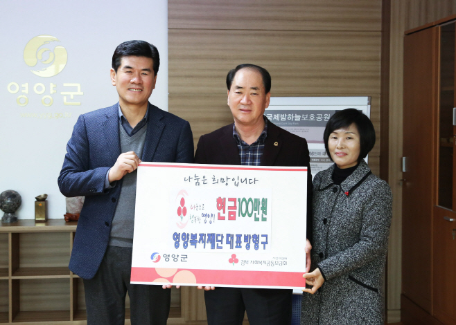 사진 -영양-성금전달(영양복지재단 방형구)